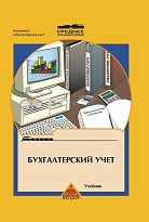 Бухгалтерский учет