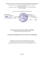 Младшая медицинская сестра по уходу за больными