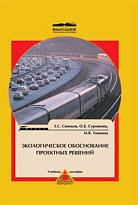 Экологическое обоснование проектных решений