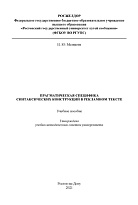 Прагматическая специфика синтаксических конструкций в рекламном тексте