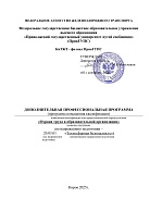 Охрана труда в образовательной организации