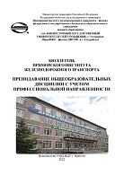 Преподавание общеобразовательных дисциплин с учетом профессиональной направленности