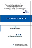 Фонд оценочных средств ОП 04 Техническая механика 