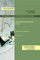 Управленческий учет
