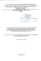 Агент системы фирменного транспортного обслуживания