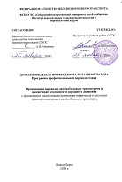 Организация перевозок автомобильным транспортом и обеспечение безопасности дорожного движения