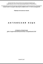 Английский язык