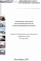 Современные технологии обеспечения  безопасности на железнодорожном транспорте