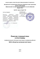 Оператор сортировочной горки