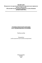 Руководство по организации расследования преступлений