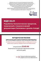 МДК 03.01 Разработка технологических процессов, технической и технологической документации (тепловозы и дизель-поезда)