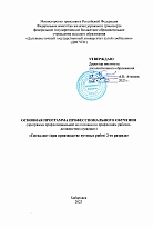 Сигналист (при производстве путевых работ) 2-го разряда