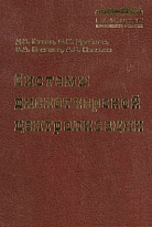 Системы диспетчерской централизации