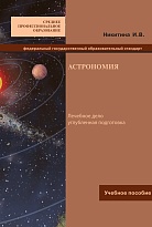 Астрономия