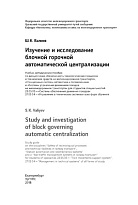 Изучение и исследование блочной горочной автоматической централизации 