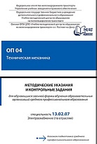 ОП 04 Техническая механика