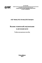 Ведение технической документации в дистанции пути