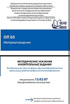 ОП 05 Материаловедение