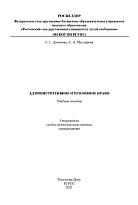 Административное и уголовное право
