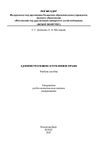 Административное и уголовное право