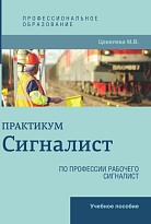 Сигналист 
