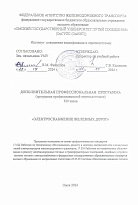 Электроснабжение железных дорог