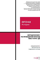 Методические рекомендации по проведению внеаудиторного мероприятия Квест-игра «Дорога Победы» ОГСЭ 02 История