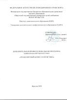 Транспортный бизнес и логистика