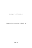 Основы программирования на языке VBA