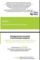 ОП 01 Электротехническое черчение