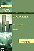 Статистика