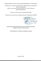 Специалист в области охраны труда