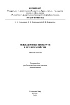 Инновационные технологии в путевом хозяйстве