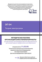 ОП 04 Теория электросвязи