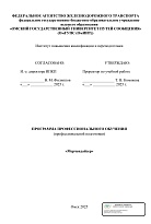 Мерчендайзер