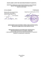 Организация перевозок автомобильным транспортом и обеспечение безопасности дорожного движения