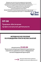 ОП 08 Правовое обеспечение профессиональной деятельности