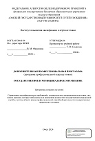 Государственное и муниципальное управление