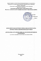 Автоматика и телемеханика на железнодорожном транспорте