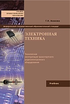 Электронная техника