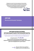 ОП 09 Вычислительная техника