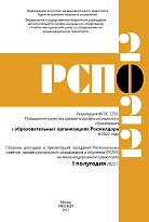 Сборник докладов и презентаций заседаний Региональных советов профессионального образования и обучения (РСПО) на железнодорожном транспорте I полугодия 2022 г.