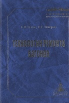 Технология ремонта вагонов