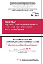 МДК 03.01 Разработка технологических процессов, технической и технологической документации (вагоны)