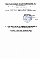 Логистика и управление цепями поставок