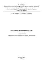 Надежность подвижного состава 