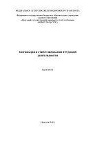 Мотивация и стимулирование трудовой деятельности