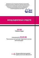 ОП 08 ОХРАНА ТРУДА