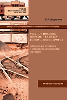 Учебное пособие по работе в системе КОМПАС-3Dv18.1-График 