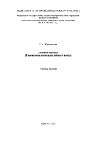 Таможенная лексика английского языка